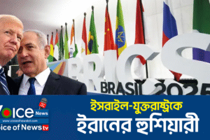 ইসরাইল-যুক্তরাষ্ট্রকে ইরানের হুশিয়ারী