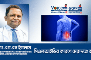 পিএলআইডির কারণে মেরুদণ্ডে ব্যথা